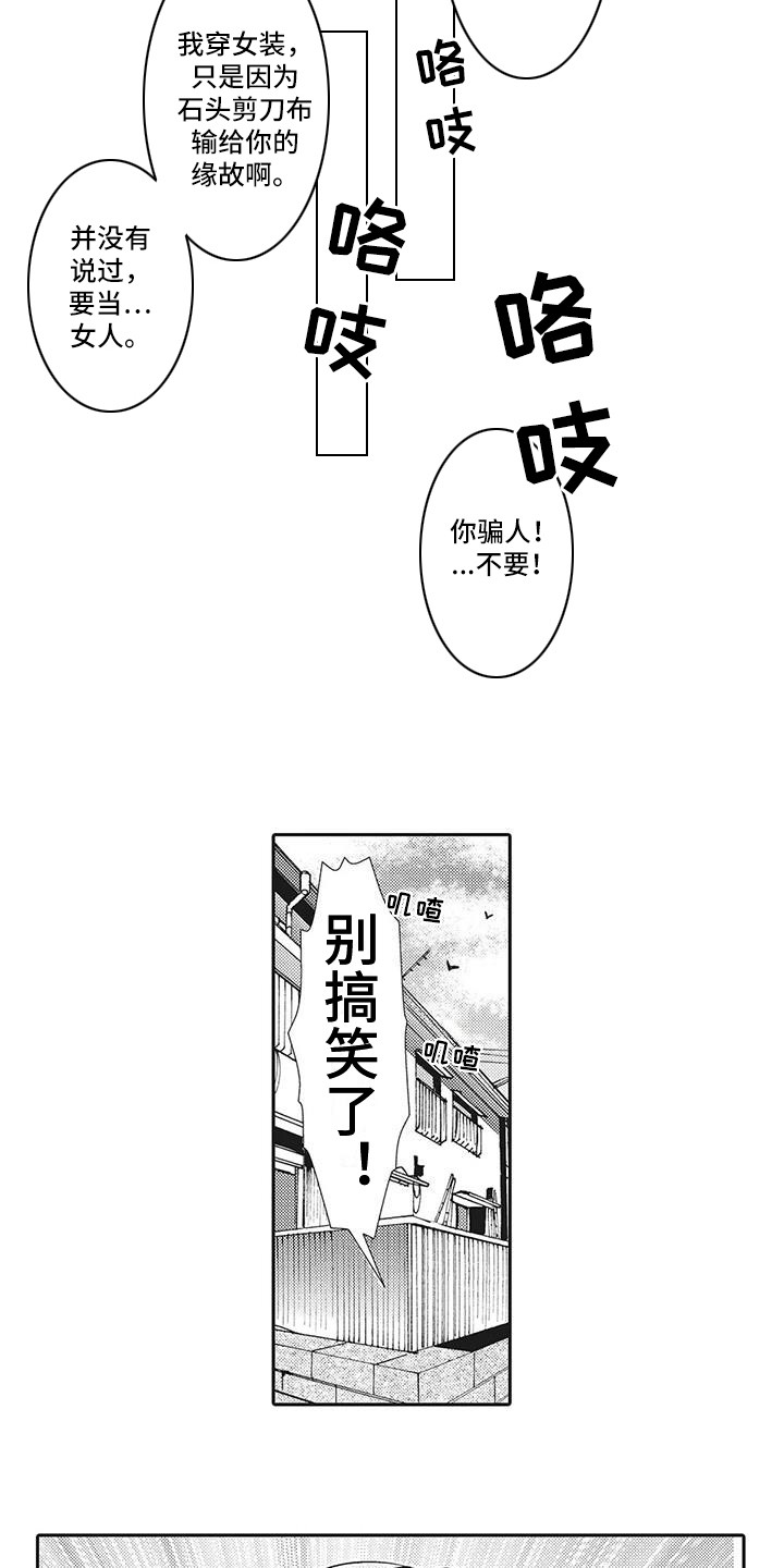 近水楼台先得月下联漫画,第2章：提议1图