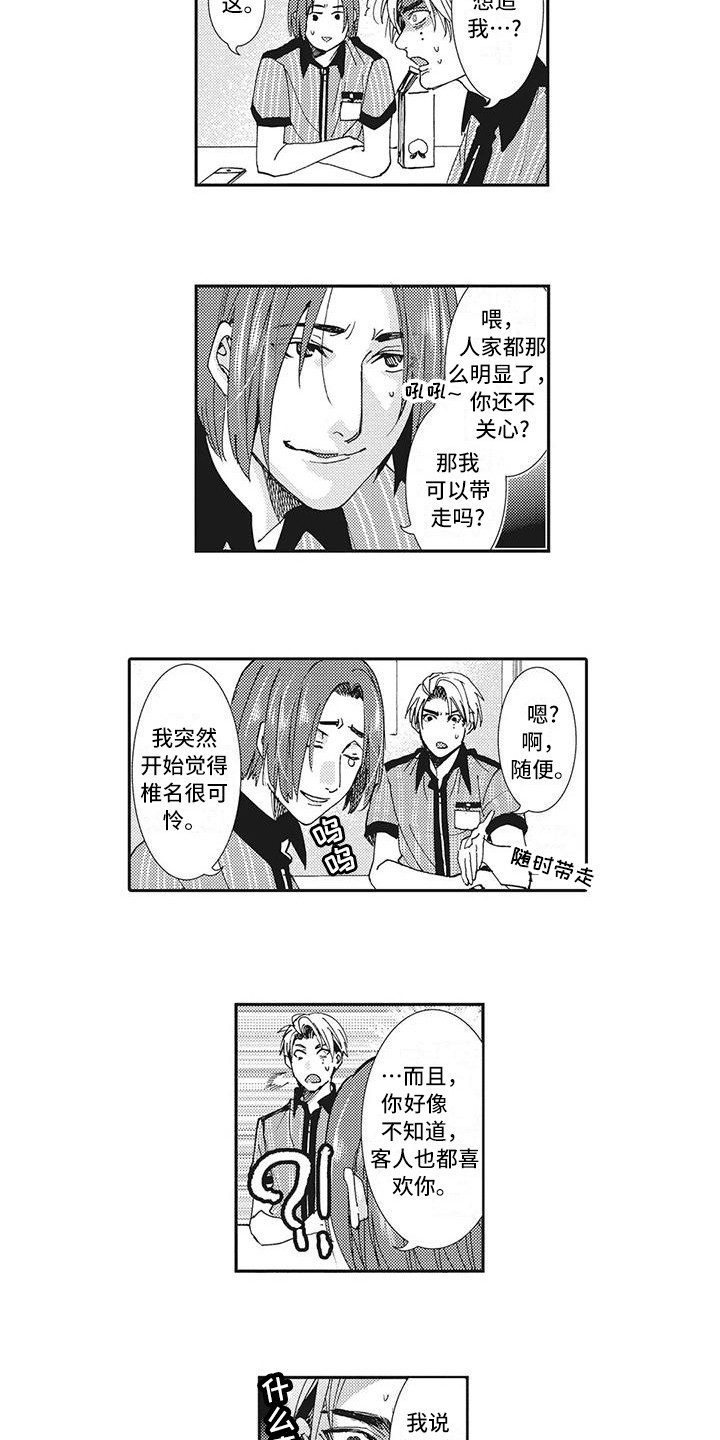 近水楼台先得月下联漫画,第10章：受欢迎3图