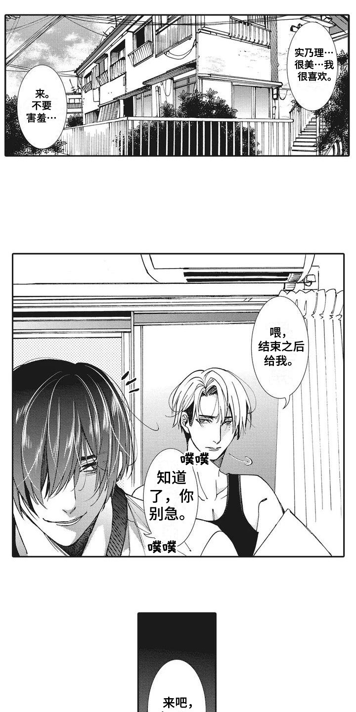 近水楼台先得月谁写的漫画,第1章：好朋友3图