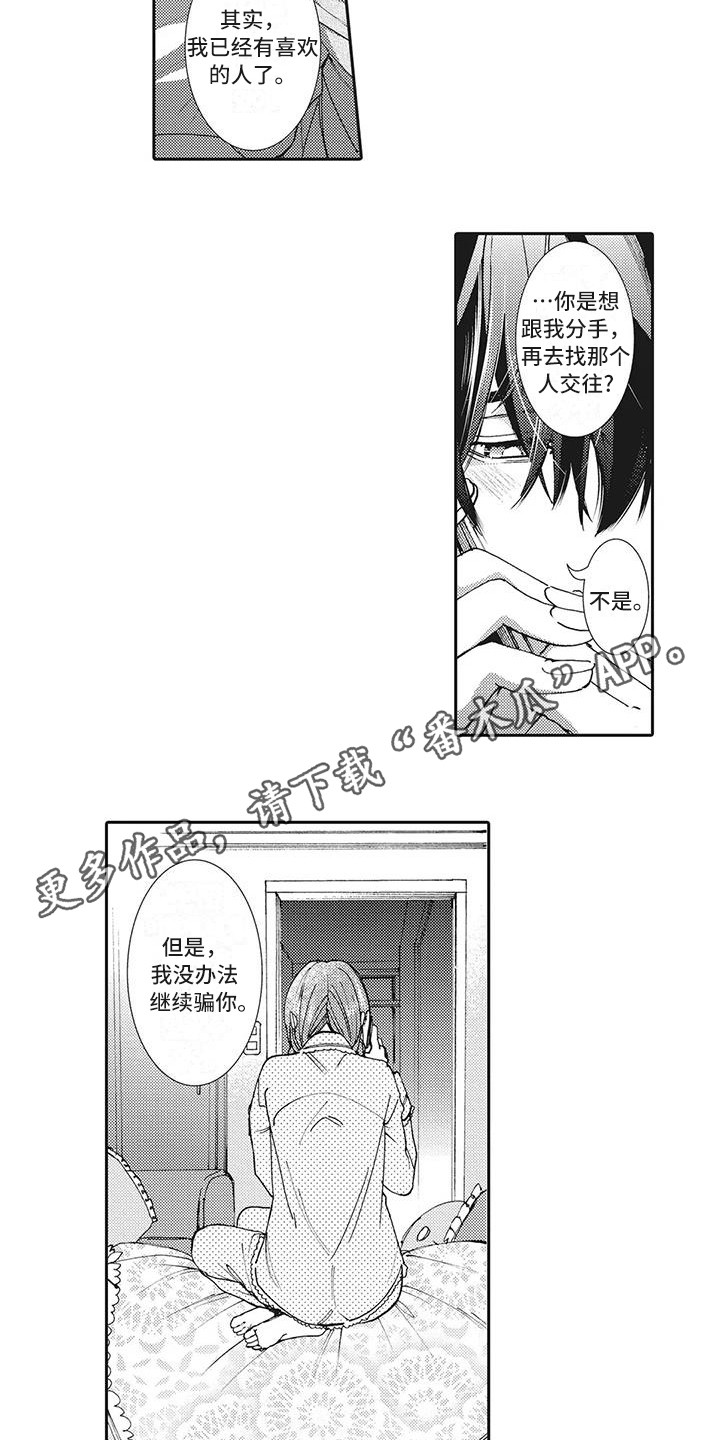 近水楼台先得月花木易为春的意思漫画,第19章：明确心意3图