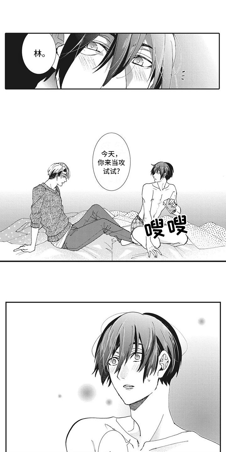 近水楼台先得月体现什么光学原理漫画,第12章：心痒痒4图