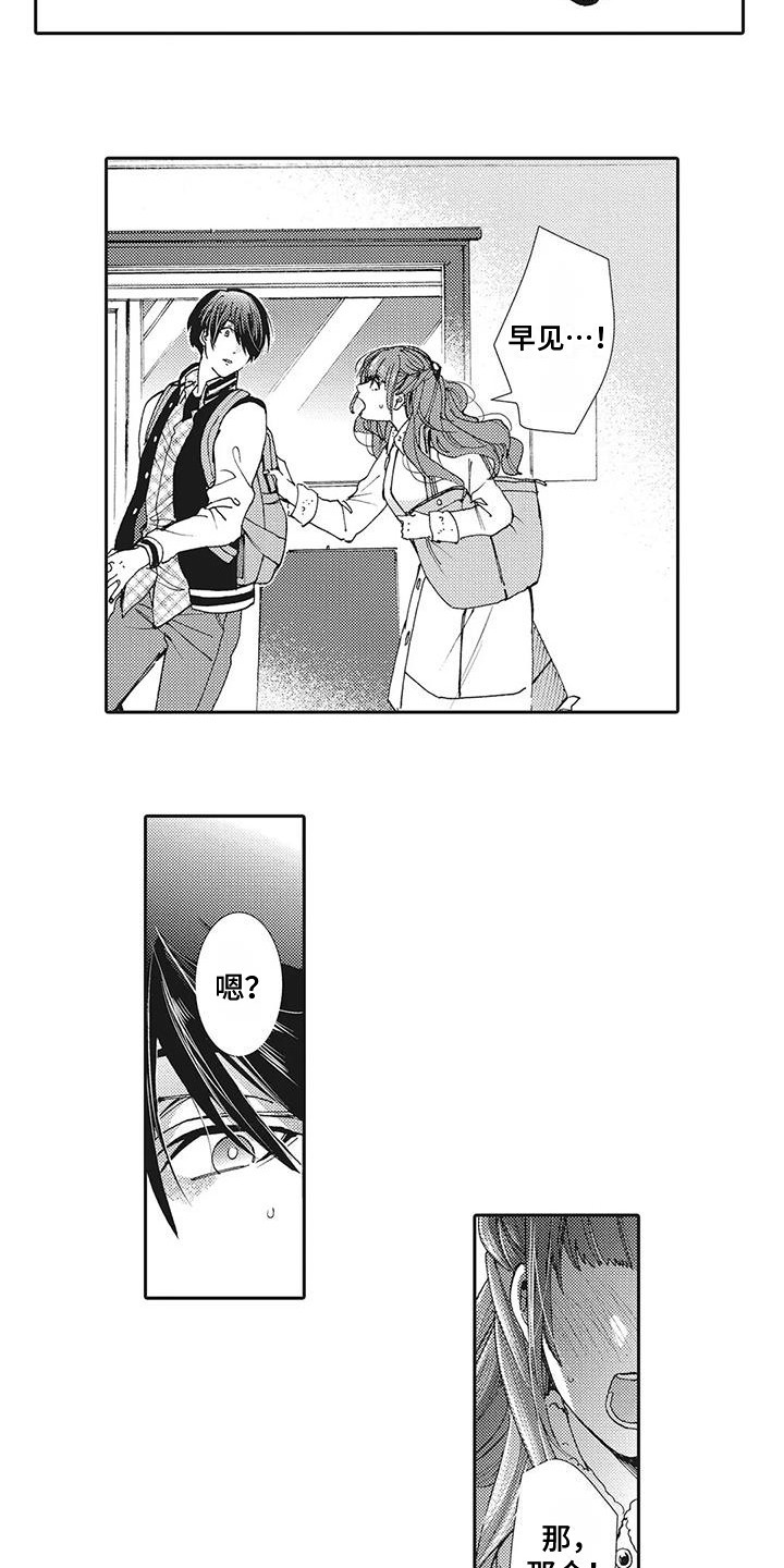 近水楼台先得月肥水不流外人田漫画,第16章：表白4图