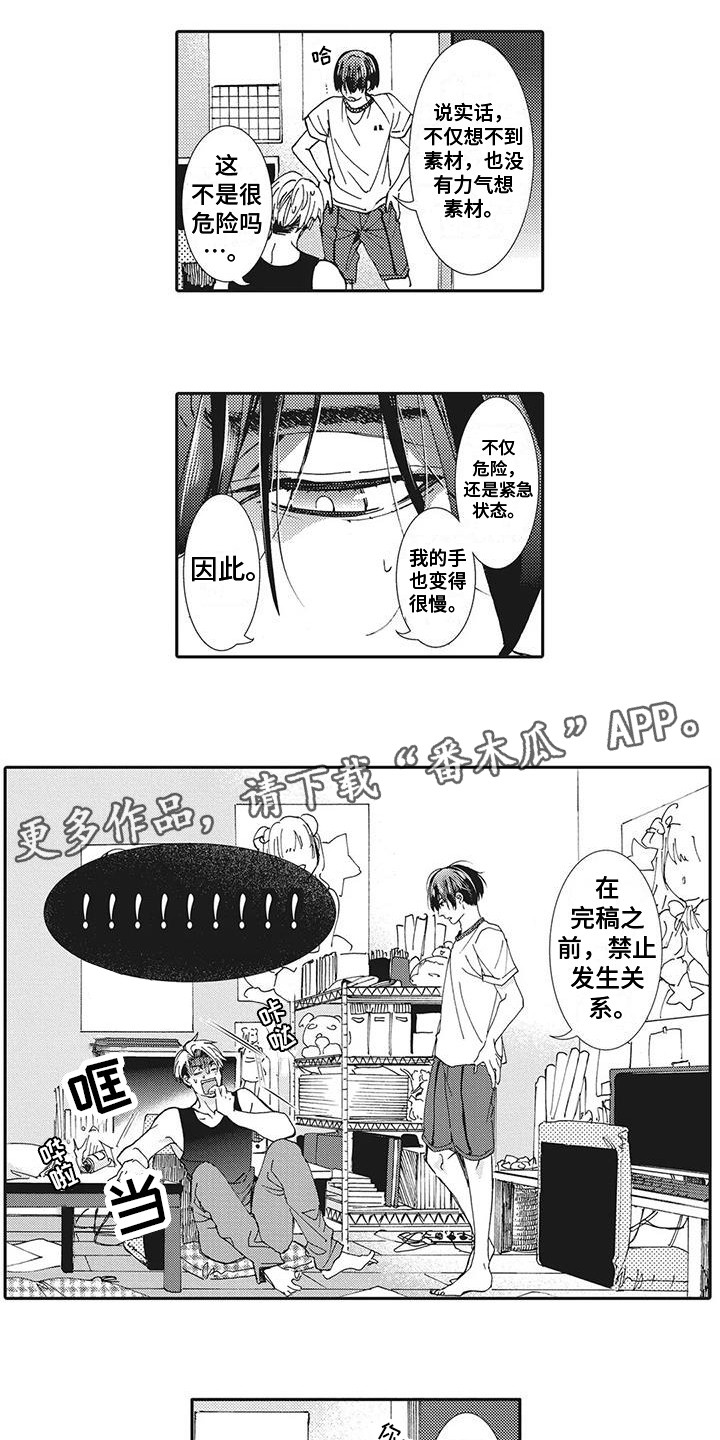 近水楼台先得月比喻什么意思漫画,第6章：没时间了4图