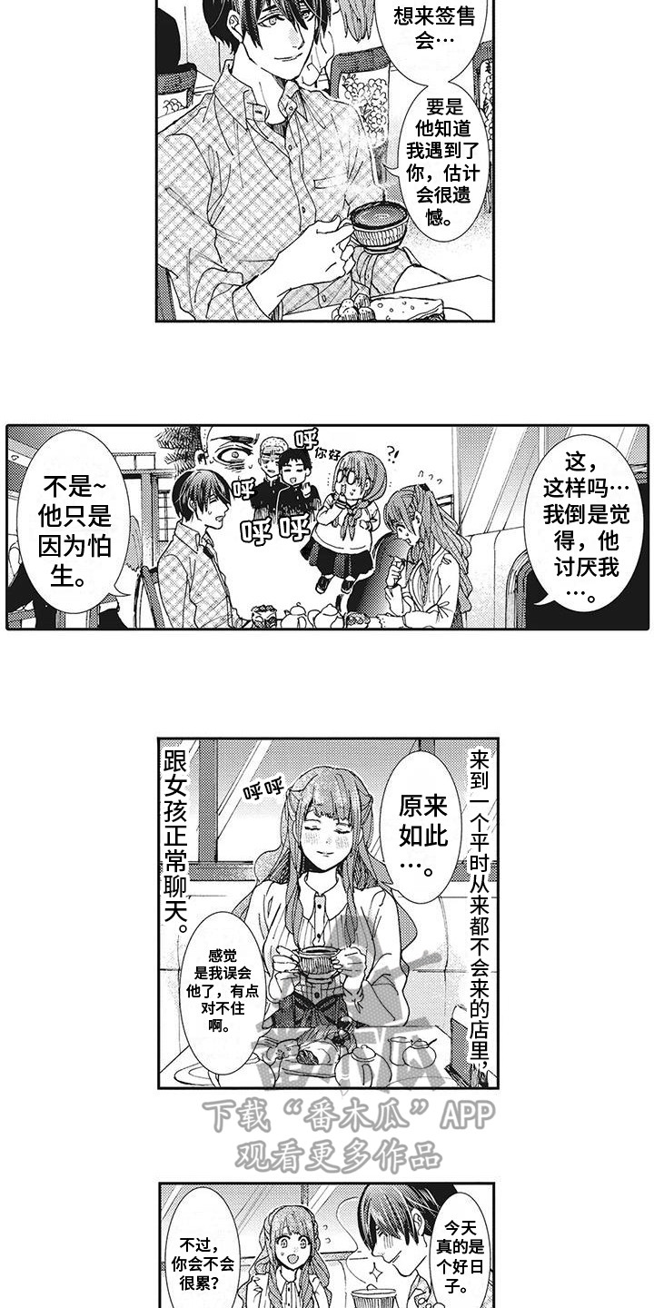 近水楼台先得月谁写的漫画,第15章：好久不见4图