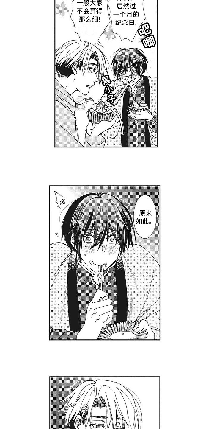 近水楼台先得月反话怎么说漫画,第20章：纪念日2图