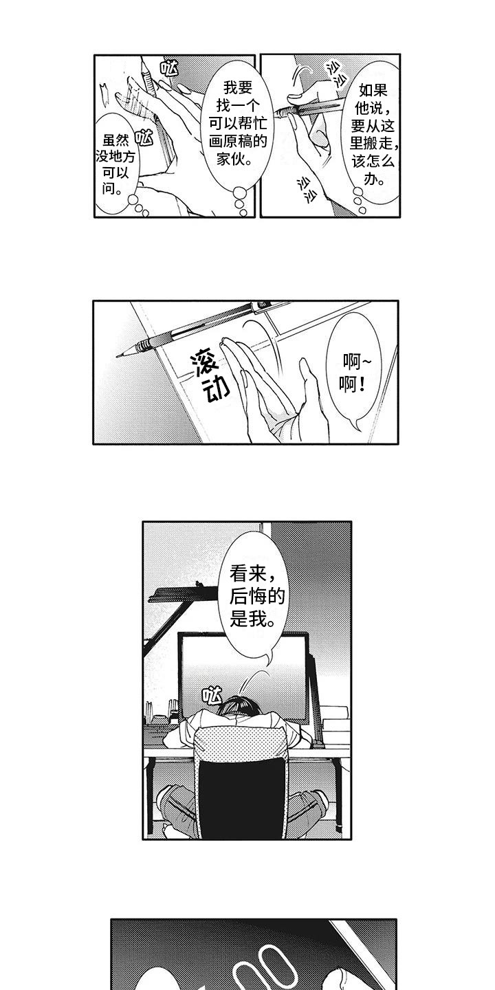 近水楼台先得月花木易为春的意思漫画,第3章：躲避3图