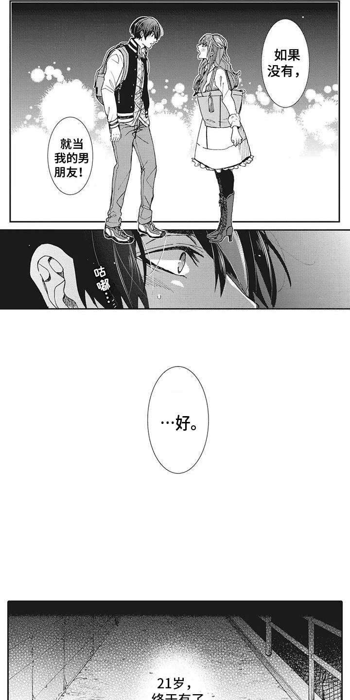 近水楼台先得月肥水不流外人田漫画,第16章：表白3图