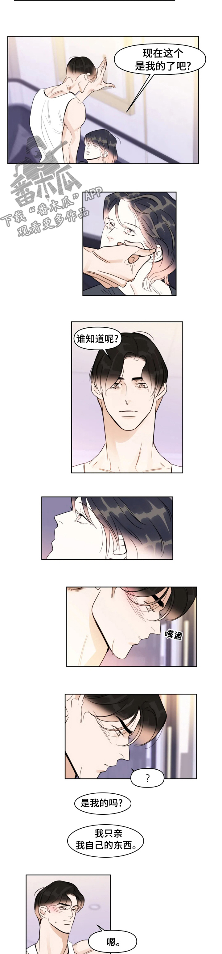 蝴蝶漫画,第70章：是你的2图