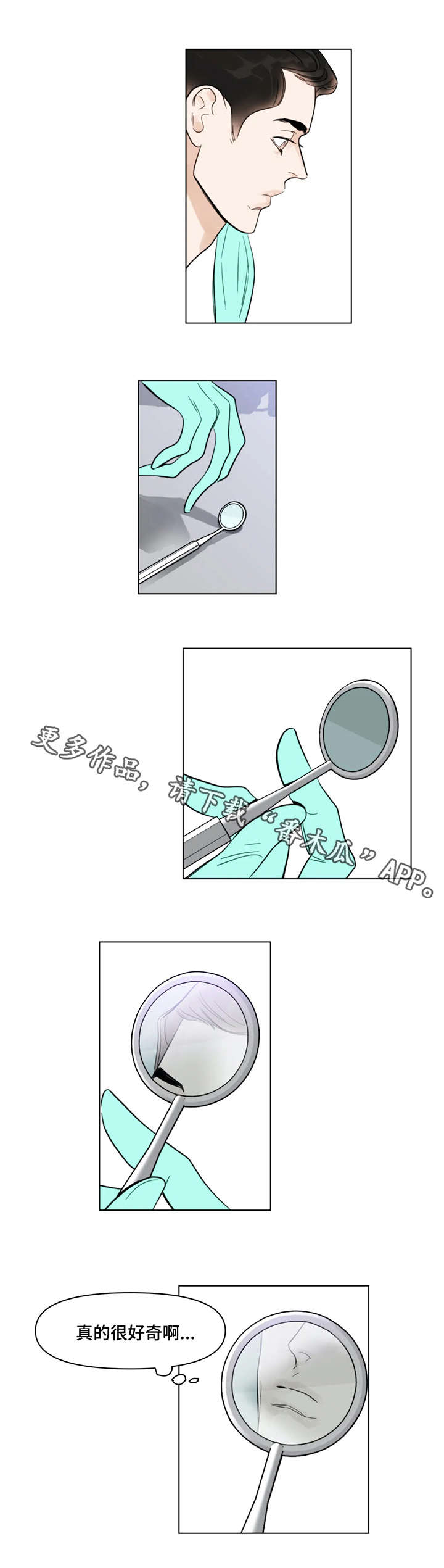 蝴蝶漫画,第12章：执着5图