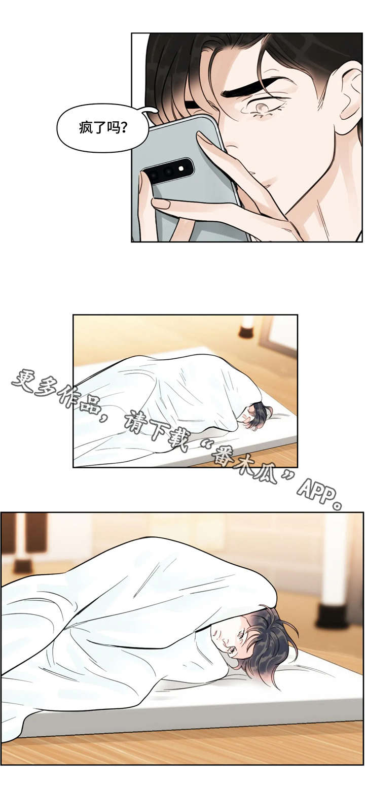 蝴蝶漫画,第28章：消息4图