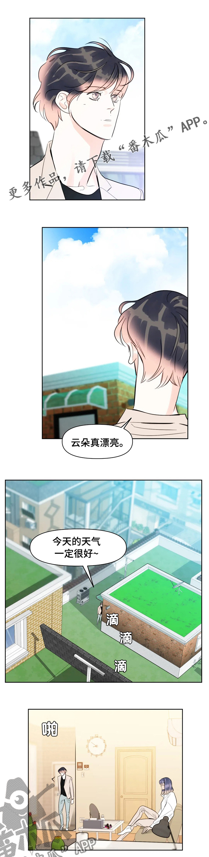 蝴蝶漫画,第56章：说我死了1图