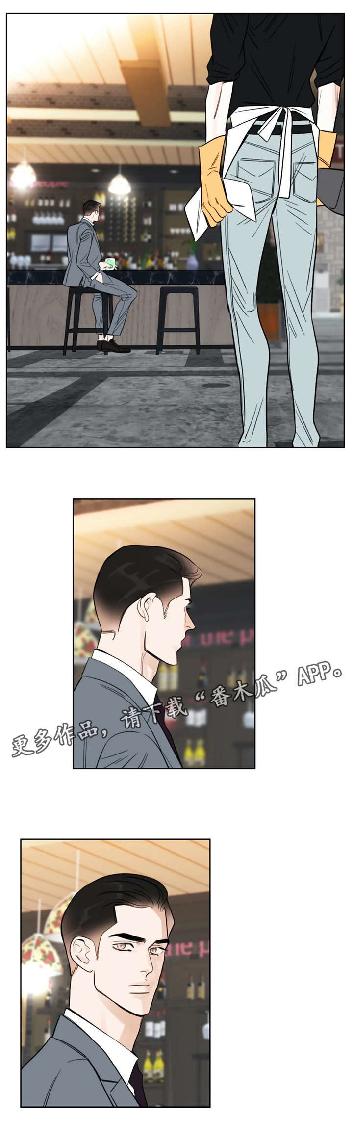 蝴蝶漫画,第33章：相遇1图