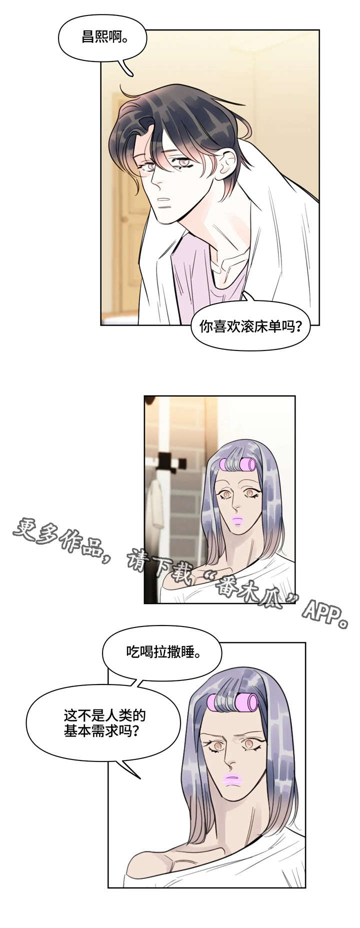 蝴蝶漫画,第30章：需求2图