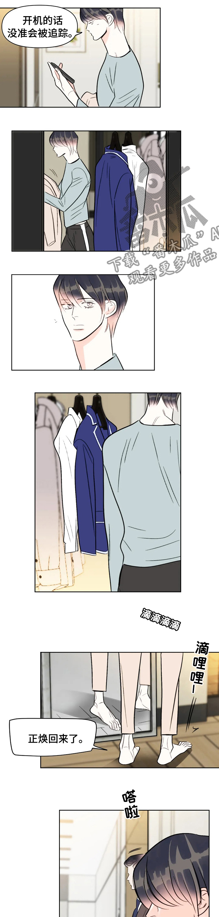 蝴蝶漫画,第72章：原来是你5图