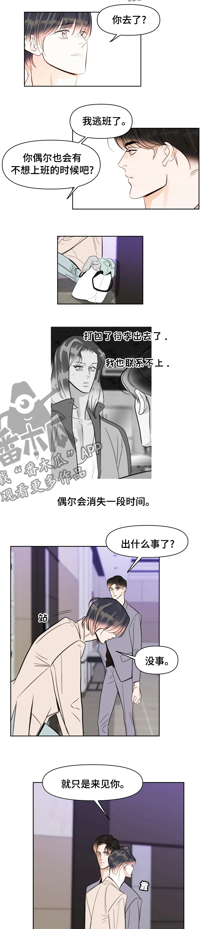 蝴蝶漫画,第67章：来见你5图