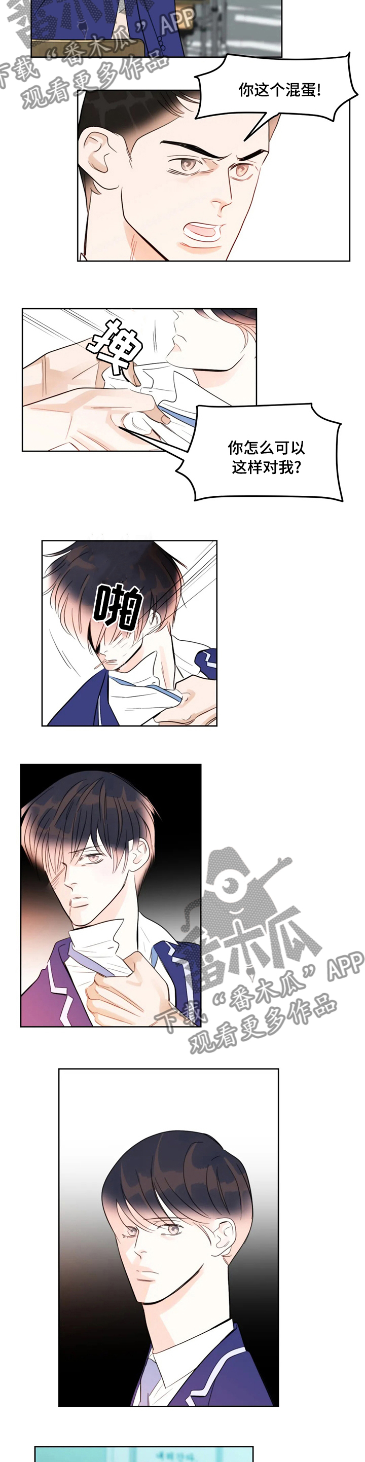 蝴蝶漫画,第52章：坏人4图