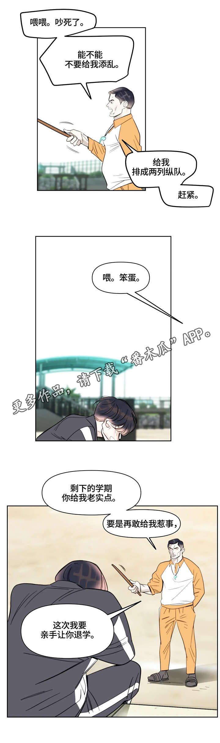 蝴蝶漫画,第29章：护着5图