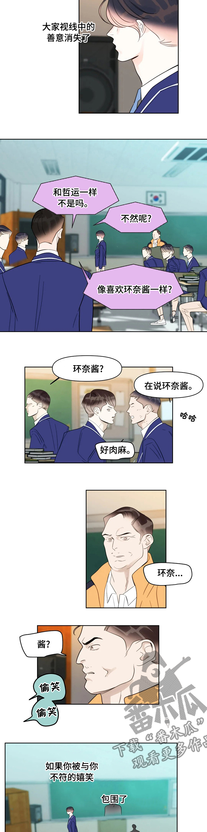 蝴蝶漫画,第52章：坏人2图