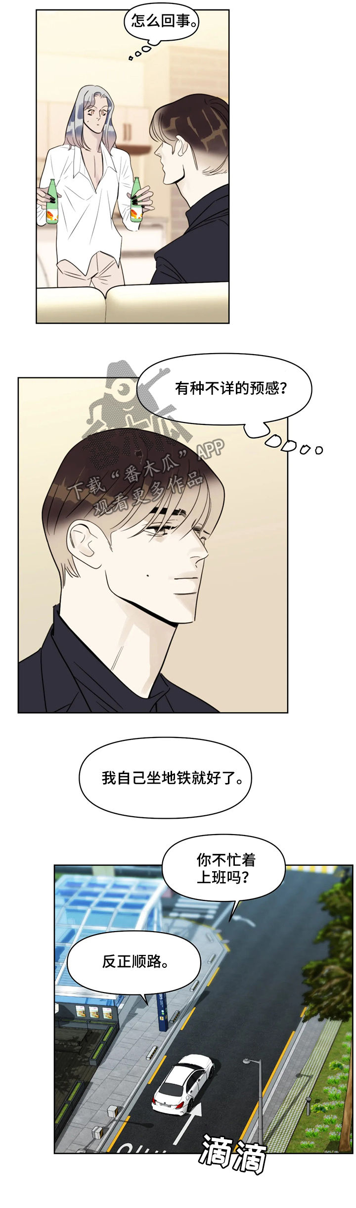 蝴蝶漫画,第45章：闭嘴3图
