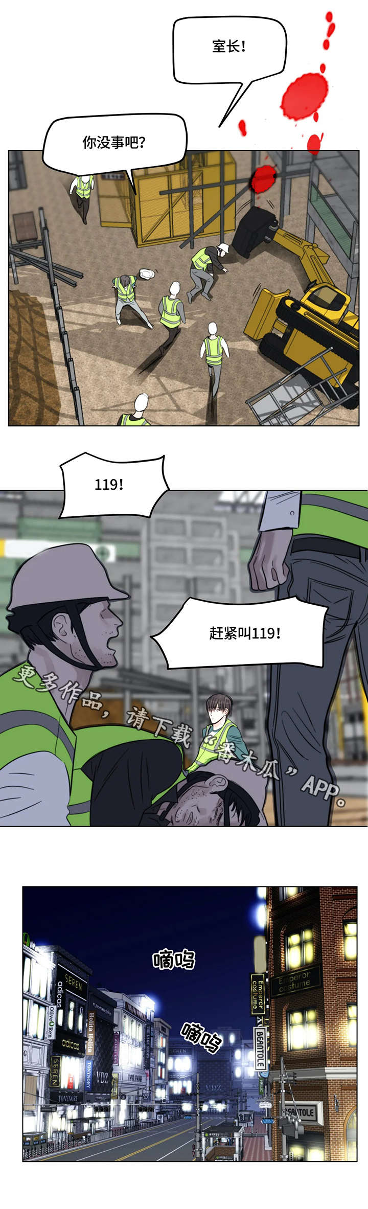 蝴蝶漫画,第8章：事故4图