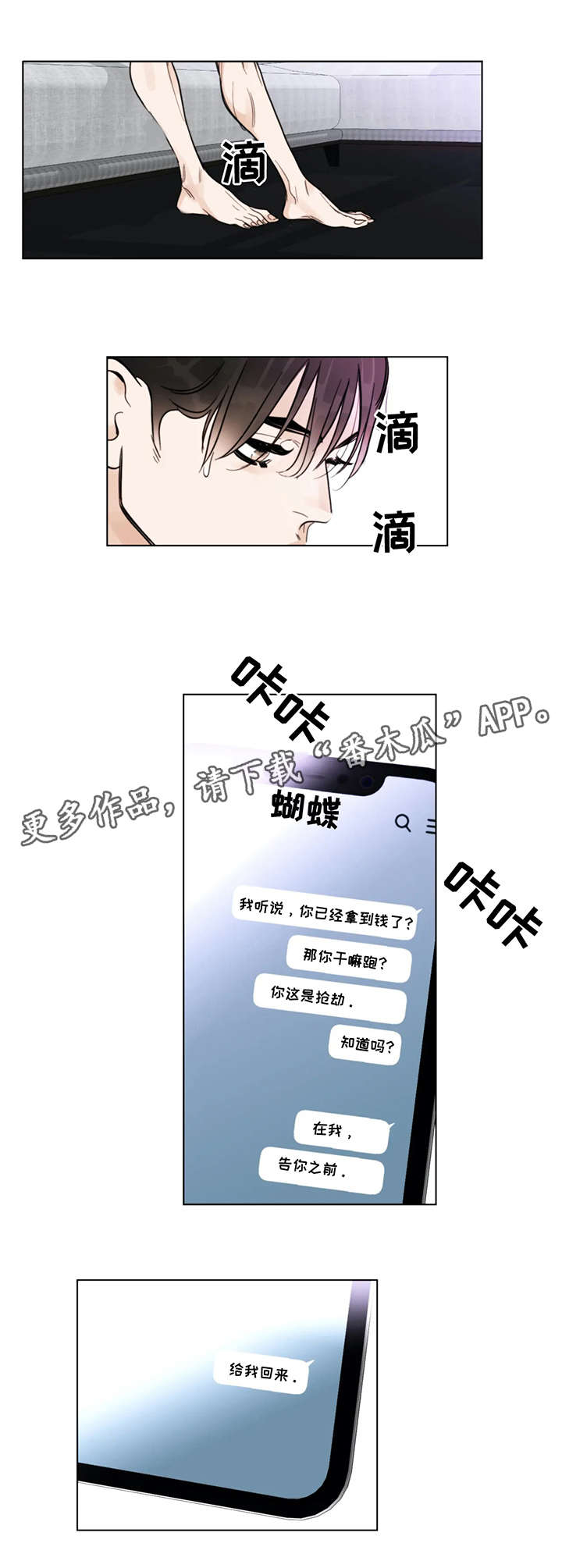 蝴蝶漫画,第11章：孤立5图