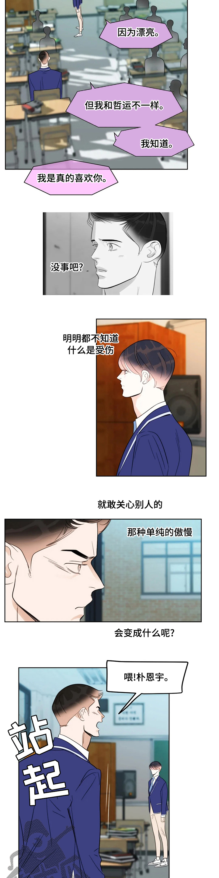 蝴蝶漫画,第52章：坏人3图
