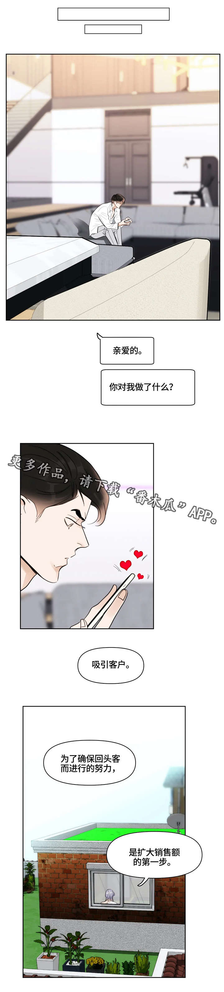蝴蝶漫画,第30章：需求4图