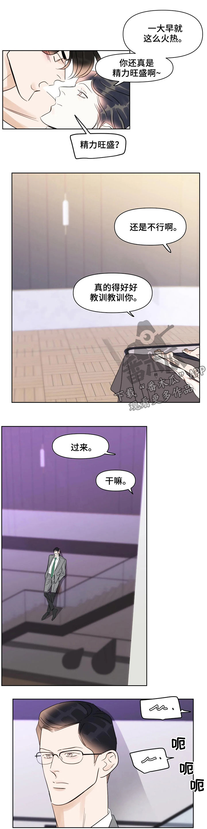 蝴蝶漫画,第43章：爱人4图