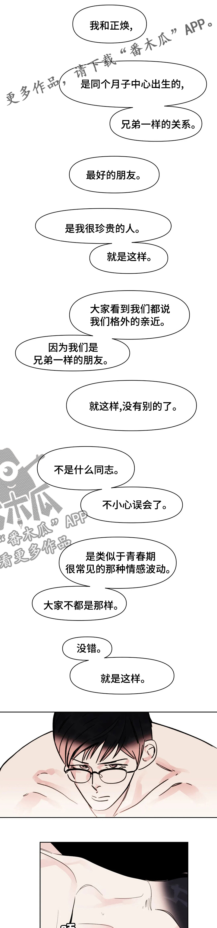 蝴蝶漫画,第60章：加油吧1图