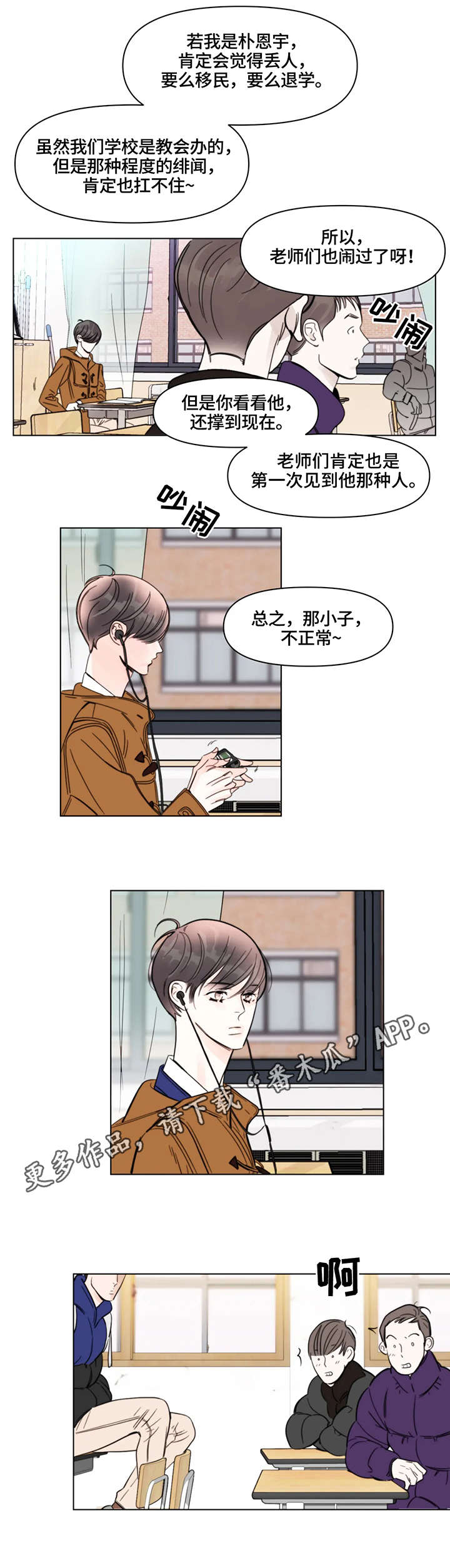 蝴蝶漫画,第5章：分班4图