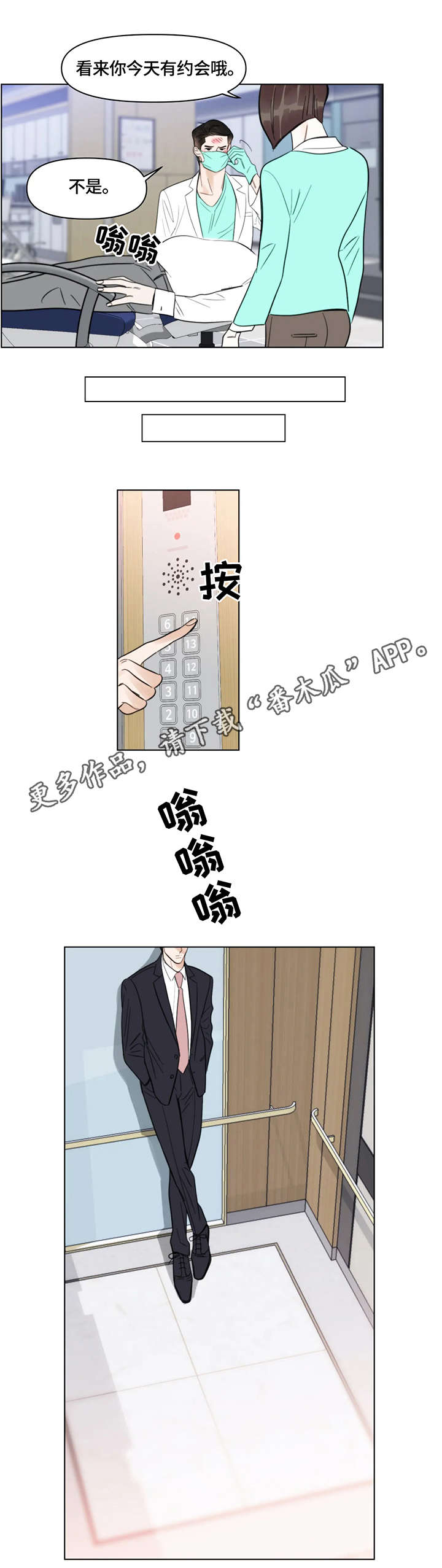 蝴蝶漫画,第13章：影片3图