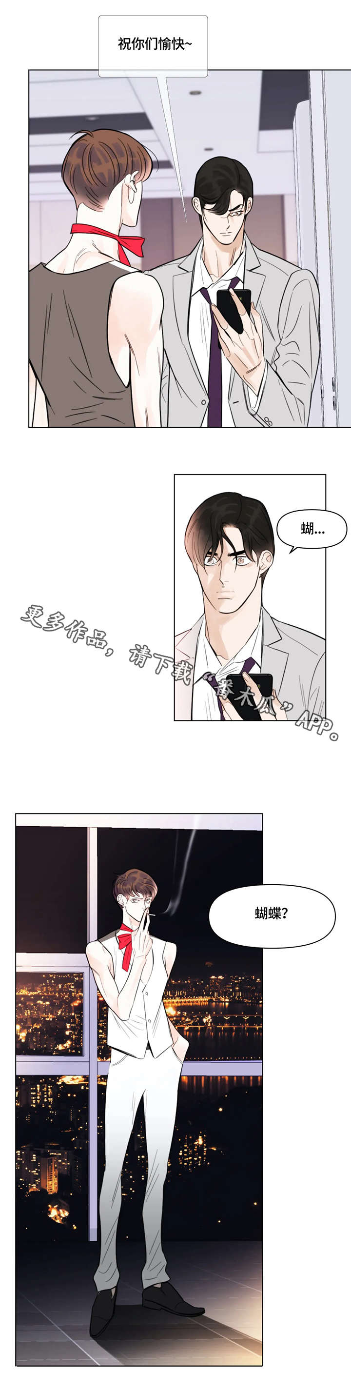 蝴蝶漫画,第4章：蝴蝶结1图