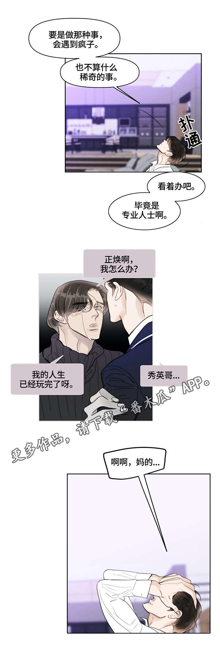 蝴蝶漫画,第28章：消息1图