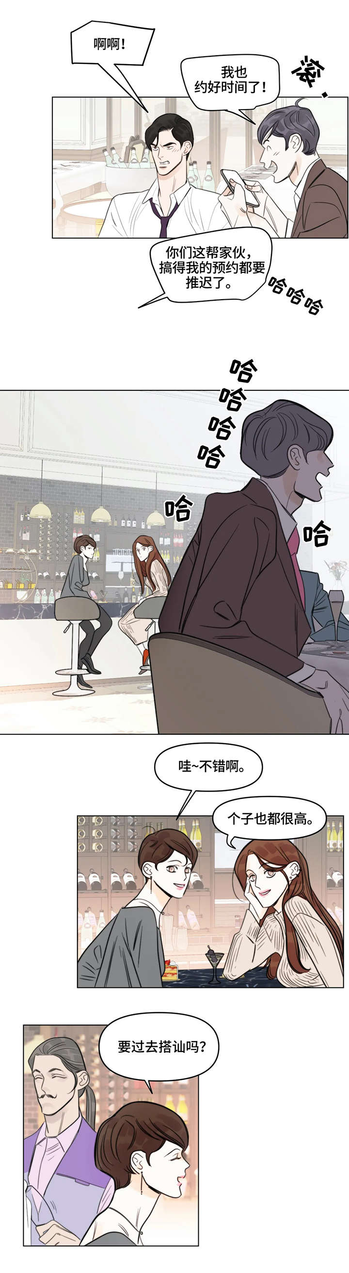 蝴蝶漫画,第2章：聚会2图