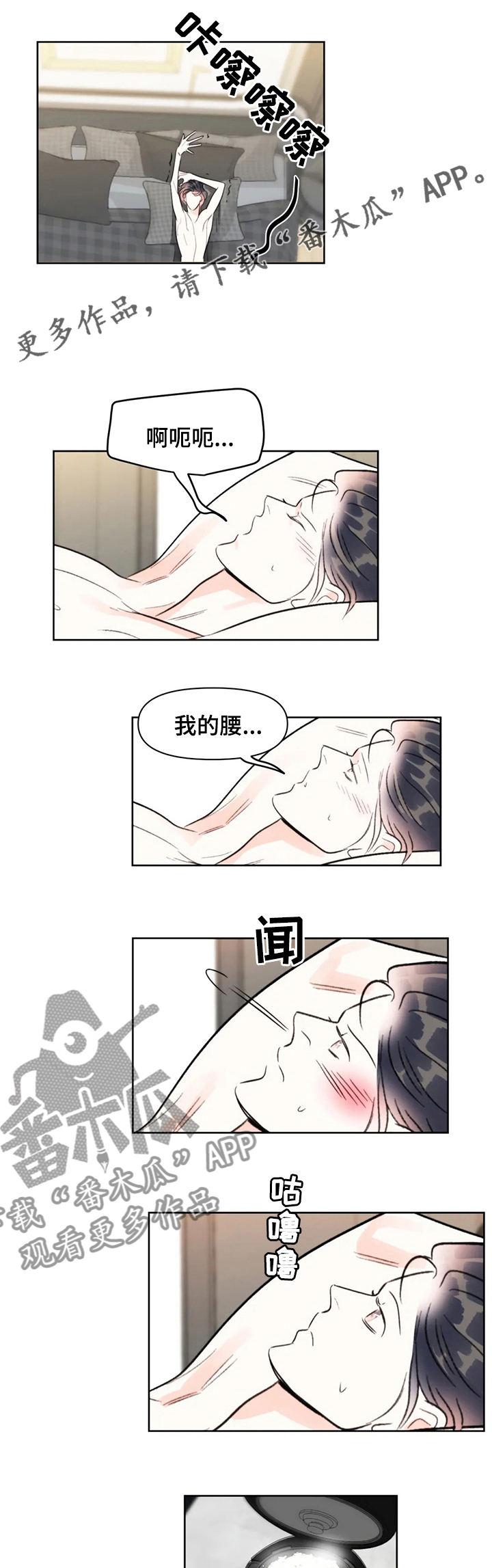 蝴蝶漫画,第72章：原来是你1图