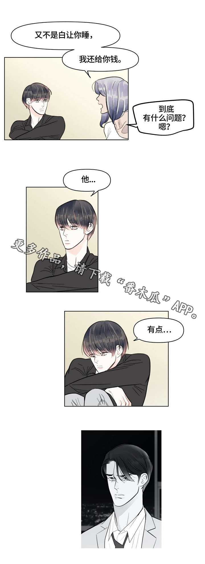 蝴蝶漫画,第12章：执着3图