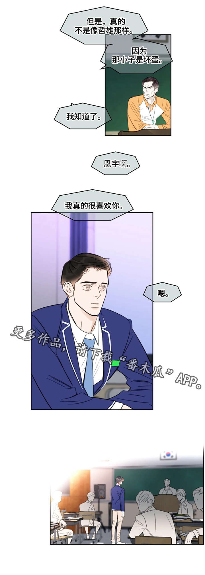 蝴蝶漫画,第31章：地点1图