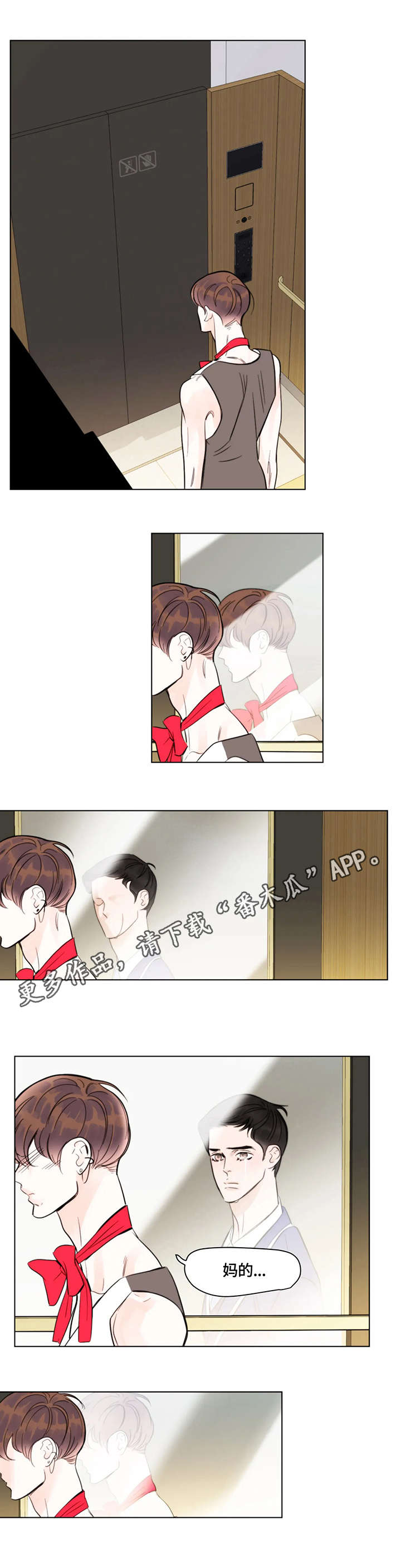 蝴蝶漫画,第6章：熟人5图