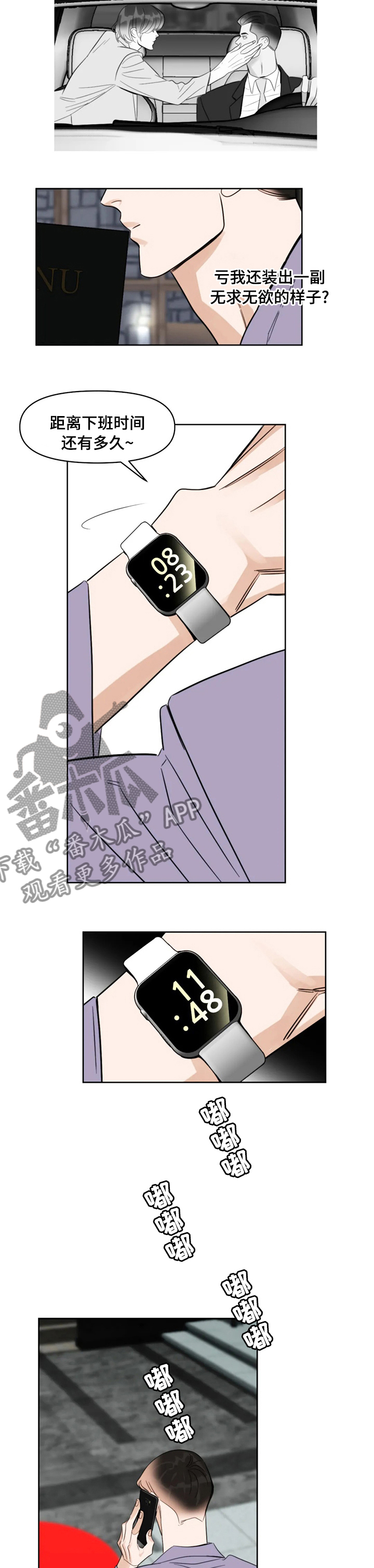 蝴蝶漫画,第58章：消失4图