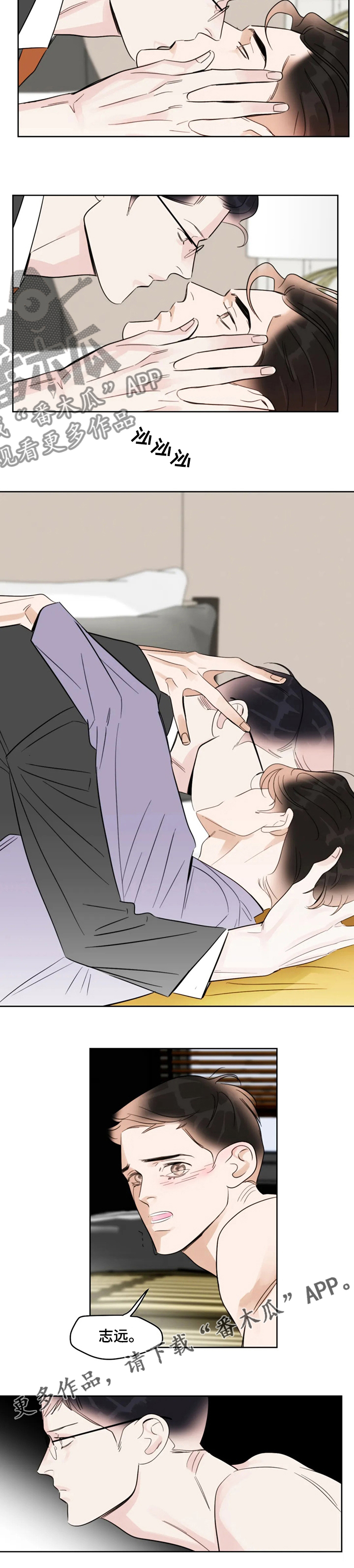 蝴蝶漫画,第59章：安慰2图