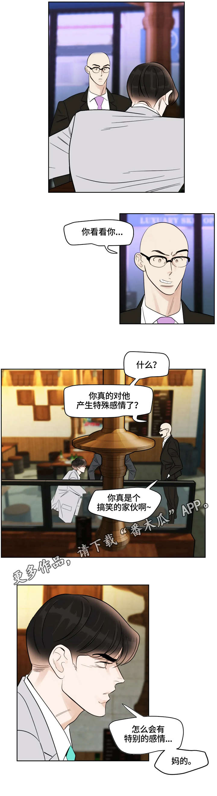 蝴蝶漫画,第26章：醉酒1图