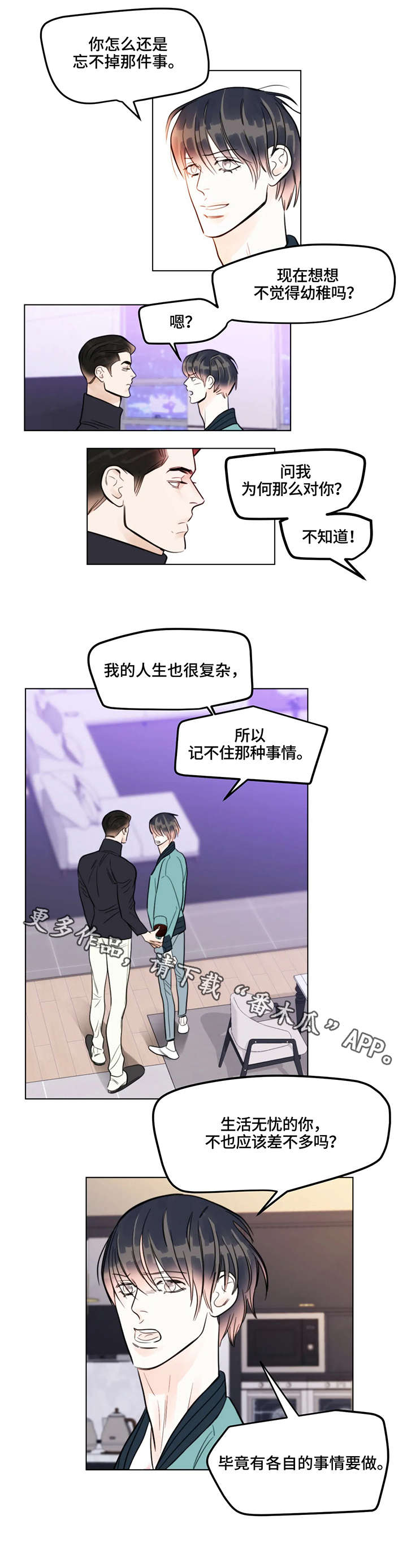 蝴蝶漫画,第17章：脸皮3图
