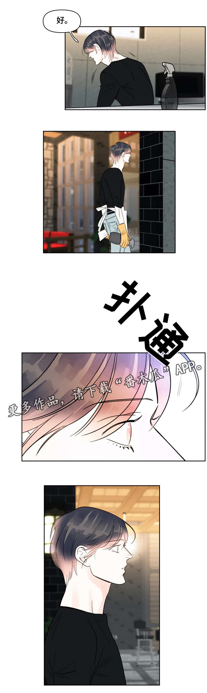 蝴蝶漫画,第32章：打扫4图