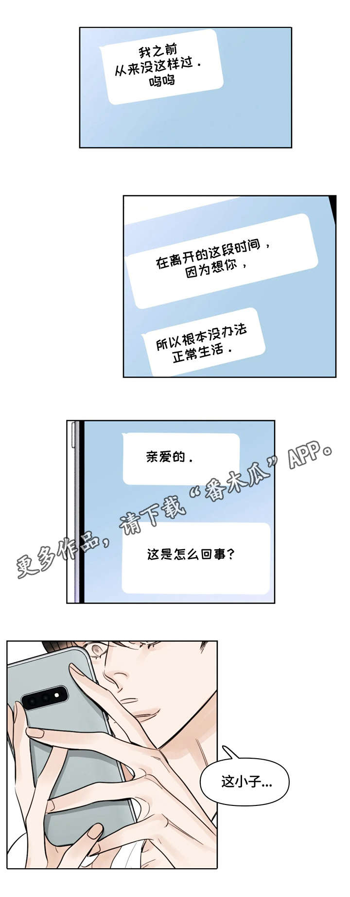 蝴蝶漫画,第28章：消息3图