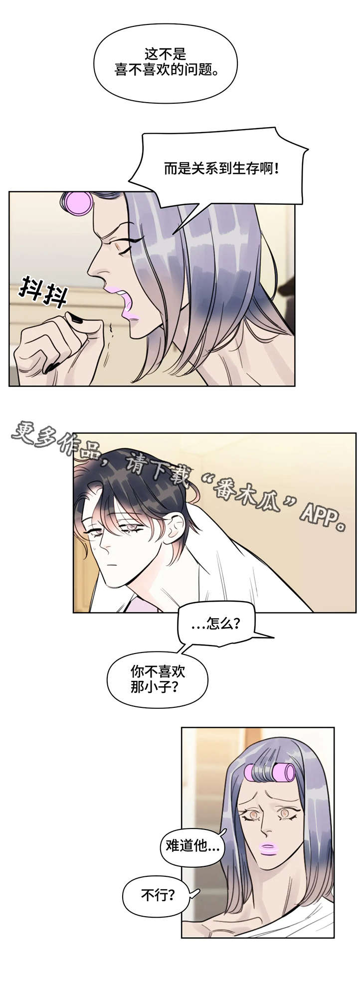 蝴蝶漫画,第30章：需求3图