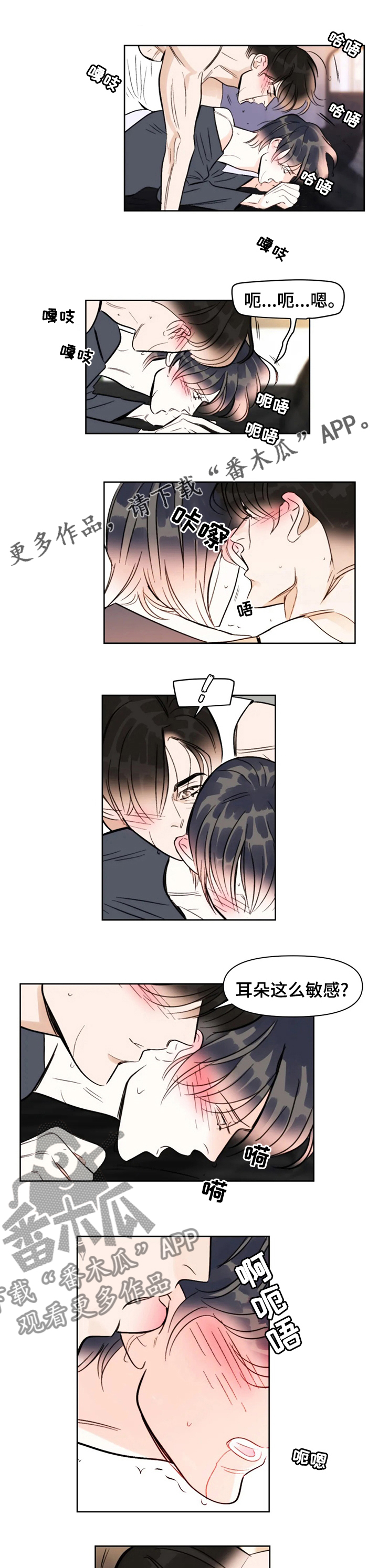 蝴蝶漫画,第71章：有约1图