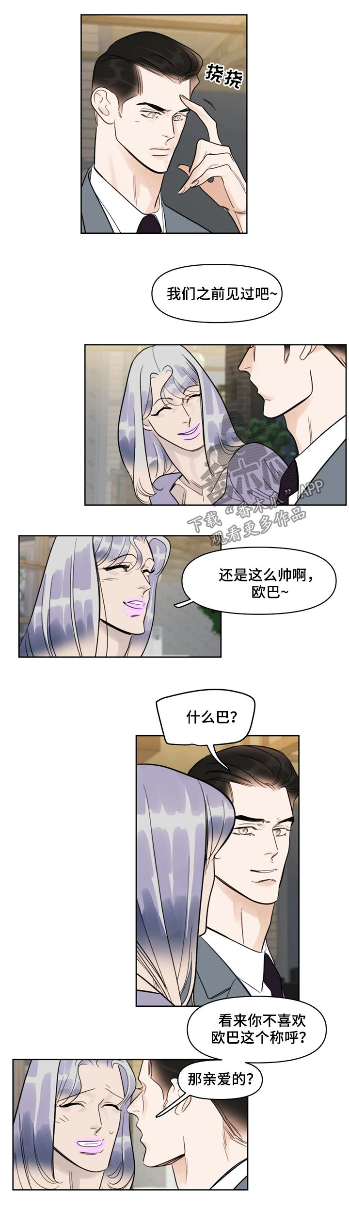 蝴蝶漫画,第34章：嘲笑5图