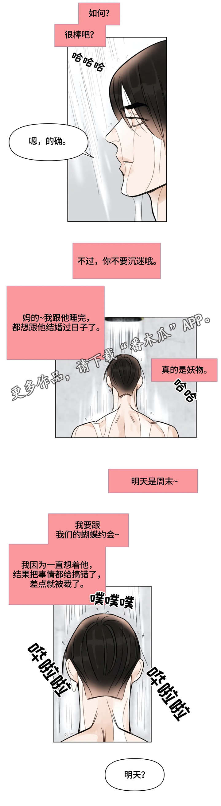 蝴蝶漫画,第11章：孤立3图