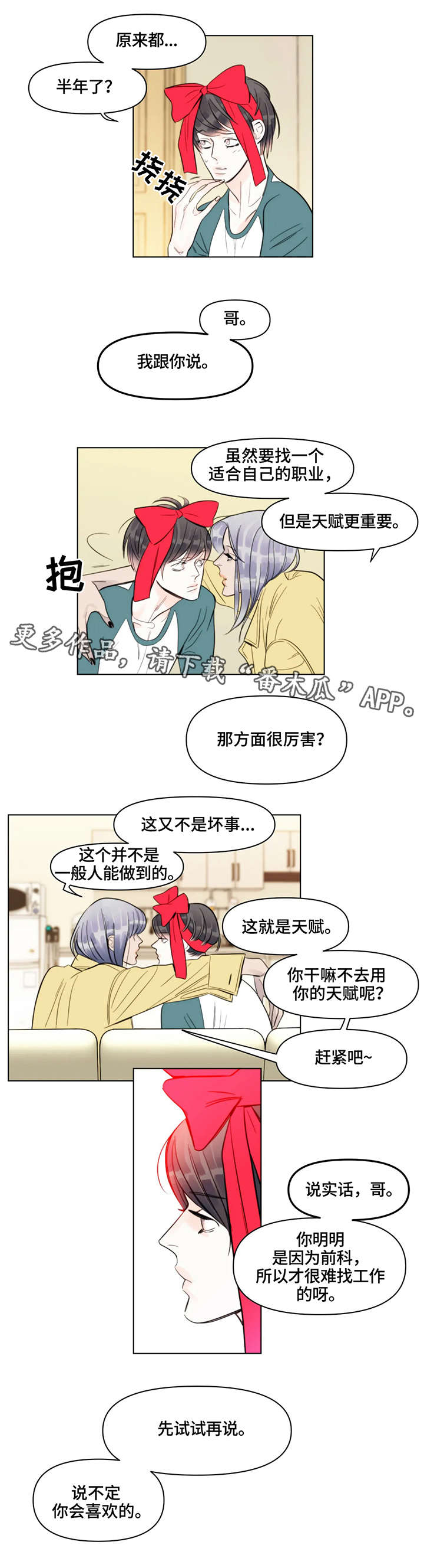 蝴蝶漫画,第10章：天赋2图