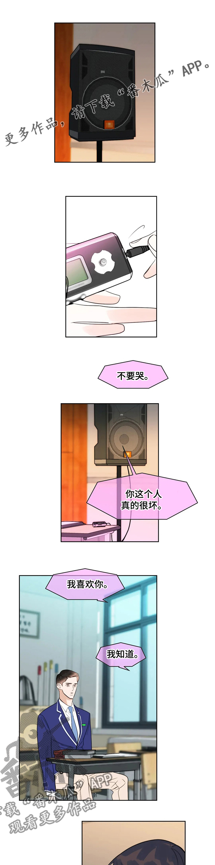 蝴蝶漫画,第52章：坏人1图